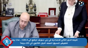 نتيجة الدور الثاني للإعدادية في بني سويف ترتفع إلى 88.6%.. ماذا يعني تخفيض تنسيق الصف الأول الثانوي إلى 231 درجة؟